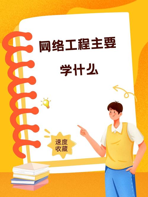 网络工程专业 不只是拉网线，这些硬核学习内容扎实你的技术人生