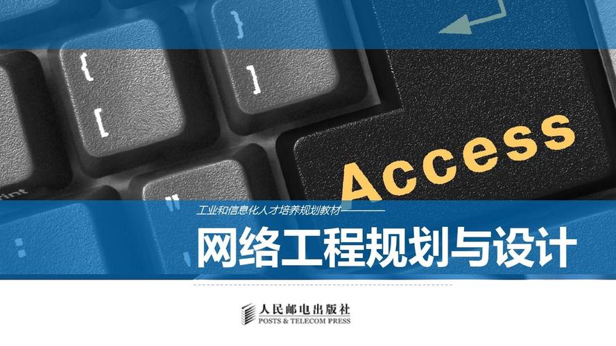 计算机网络工程设计 从需求到实施的全流程指南