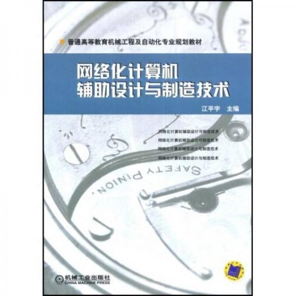 辅助设计与工程计算在计算机网络工程设计中的应用研究